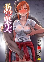 あまい果実の表紙
