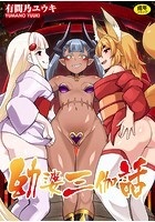 幼婆三伽話の表紙