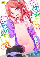 ちっちゃなすじとおなかが好き。の表紙