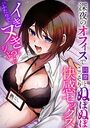 「ふたりでイきヌき…シよ?」~深夜のオフィスで同僚とこっそりぬぽぬぽ快感セックス~の表紙