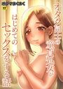 オタク同士の童貞処女がはじめてのセックスをする話【電子単行本】vol.1の表紙