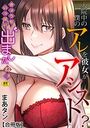 入院中の僕のアレを彼女がアシスト？～きょうもいっぱい出ましたねぇ～【合冊版】の表紙