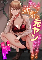 生ナカ上等！強気な元ヤンが最奥ガン突きで秒速メス堕ち～チ●ポも性格も硬派一択！～【合冊版】の表紙