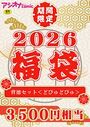 アシオナ福袋2026 背徳セット〈どぴゅどぴゅ〉【18禁】の表紙