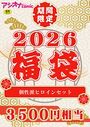 アシオナ福袋2026 個性派ヒロインセット【18禁】の表紙