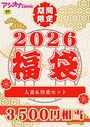 アシオナ福袋2026 人妻&快楽セット【18禁】の表紙
