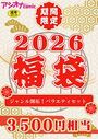 アシオナ福袋2026 ジャンル開拓!バラエティセット【18禁】の表紙