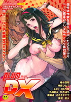 PLUM DX Vol.12の表紙
