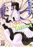 Kiss Assortの表紙