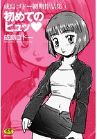 初めてのピュッの表紙