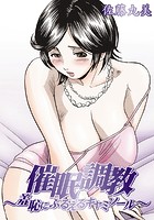 催●調教〜羞恥にふるえるキャミソール〜の表紙