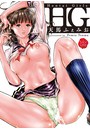 HGの表紙