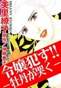 令嬢●す！！ー牡丹が哭くーの表紙