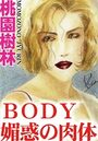 BODY 媚惑の肉体の表紙