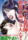 ネトラレ女教師・彼氏の前で4人と！！の表紙