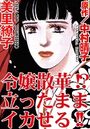 令嬢散華！？ 立ったままイカせる！！の表紙