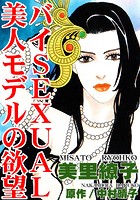 バイSEXUAL美人モデルの欲望の表紙|成年コミックデータベース