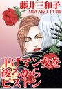【エロ漫画】下げマン女を後ろからピストンの表紙