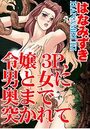 【エロ漫画】令嬢3P、男と女に奥まで突かれての表紙