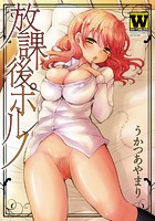 放課後ポルノの表紙|成年コミックデータベース