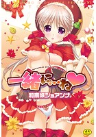 一緒に…ねの表紙|成年コミックデータベース