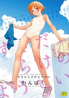 すきだらけのようせいの表紙|成年コミックデータベース