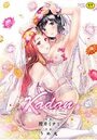 Kadan―ヘリクリサム―の表紙