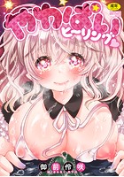 やわぱいヒーリングの表紙|成年コミックデータベース