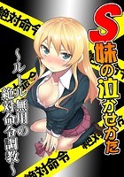 S妹の泣かせ方〜ルール無用の絶対命令調教〜の表紙|成年コミックデータベース