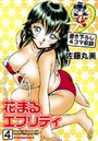 花まるエブリディ 4の表紙