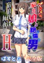 【エロ漫画】マジメな家出娘と絶倫男 ―宿泊代は毎夜のH―（フルカラー） 完全版の表紙