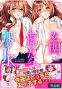 玄関あけたら裸のJK。〜エッチな姉妹となりゆき3P〜【フルカラー】【完全版】の表紙