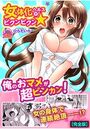 【エロ漫画】女体化ヘルスでビクンビクン★俺のおマメが超ビンカン!【完全版】の表紙