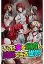 ゾンビ女を飼育し調教できる世界（単話）の表紙