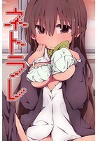 ネトラレの表紙