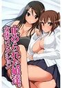 【エロ漫画】止められた娘達。女体コレクションの表紙