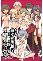 もしも、誰でも即発情してエロエロ娘にしちゃう超媚薬を手に入れたらの表紙