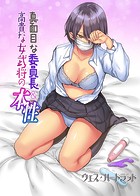 真面目な委員長＆高貴な女武将の本性の表紙|成年コミックデータベース