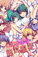 俺が決めたことには絶対服従！の表紙