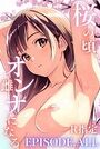 桜のころ、雌(オンナ)になるR指定 EPISODE.ALLの表紙
