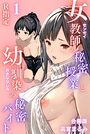 女教師の秘密授業と幼馴染の秘密バイト【R指定】合冊版1（フルカラー）の表紙