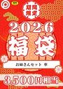 プレステージ出版 福袋2026 お姉さんセット 華【18禁】の表紙