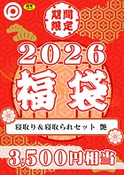 プレステージ出版 福袋2026 寝取り＆寝取られセット 艶【18禁】の表紙|成年コミックデータベース