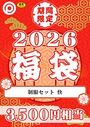 プレステージ出版 福袋2026 制服セット 快【18禁】の表紙