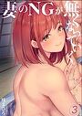 妻のNGが無くなっていく（3）の表紙