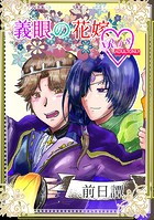 義眼の花嫁の表紙|成年コミックデータベース