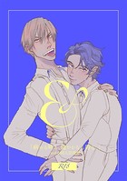 ＆-「病める時も、健やかなる時も、」web ＆同人誌再録の表紙|成年コミックデータベース