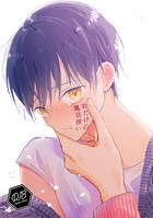 君だけの魔法使いの表紙