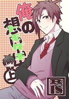 俺の想い出（トモダチ）の表紙