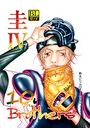 【エロ漫画】Brothers 10th 圭IVの表紙
